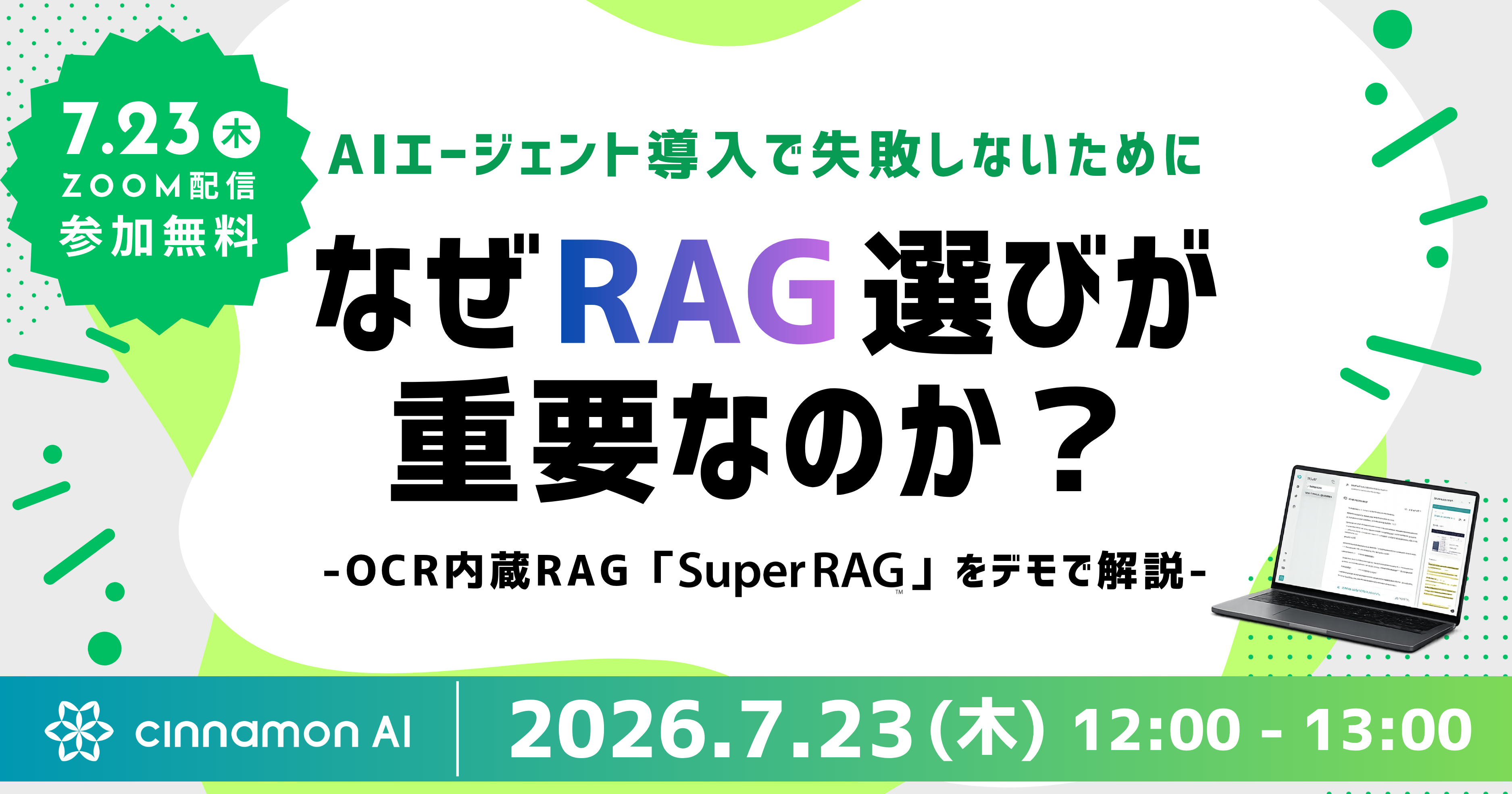 セミナー開催情報